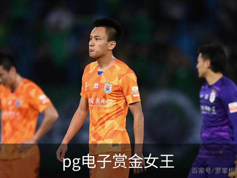 走进pg电子赏金女王